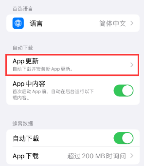 宜丰苹果15维修中心如何让iPhone15APP自动更新