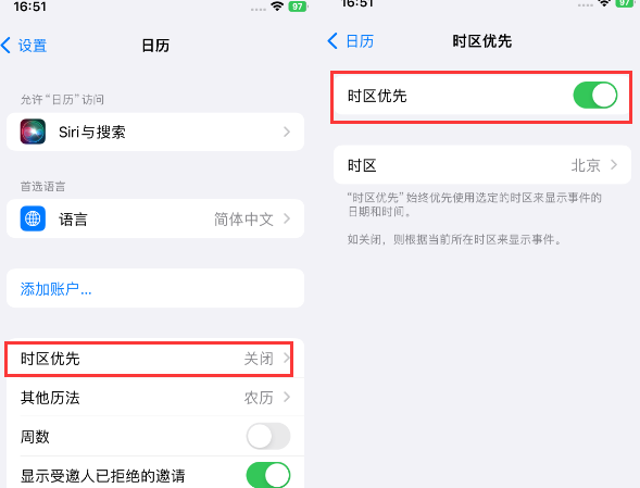 宜丰苹果15维修站分享iPhone15日历如何设定时区优先 