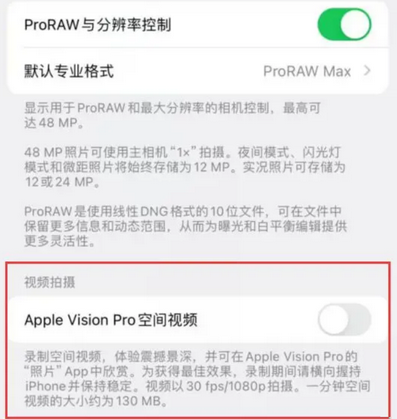 宜丰apple服务iPhone15Pro/ProMax如何使用录制空间视频功能 