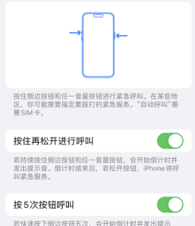 宜丰苹果14维修站分享iPhone14如何使用SOS紧急联络 