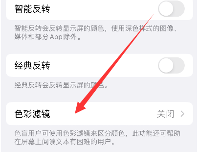 宜丰苹果14正规维修分享iPhone14如何关闭色彩滤镜 