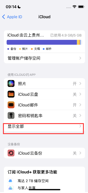 宜丰apple维修分享AppleMusic音乐库里出现了别人的歌单怎么办 